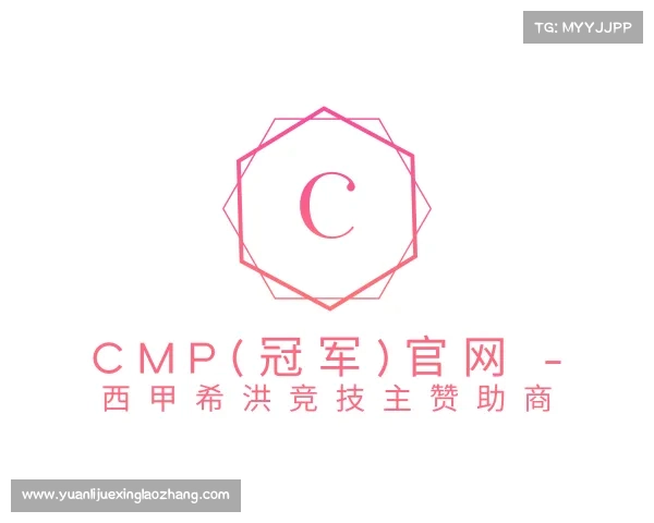 发现Cmp(冠军)官网 - 西甲希洪竞技主赞助商